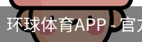 环球体育APP